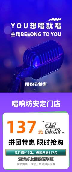 KTV拼团无阶梯团团购节活动配图海报
