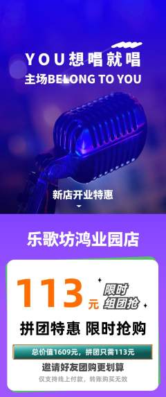 KTV拼团无阶梯团新店开业活动配图海报