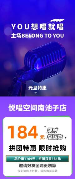 KTV拼团无阶梯团元旦活动配图海报