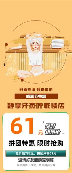 洗浴汗蒸拼团满血版感恩节活动配图海报