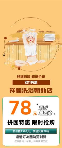 洗浴汗蒸拼团满血版双11活动配图海报