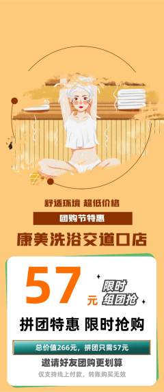 洗浴汗蒸拼团满血版团购节活动配图海报
