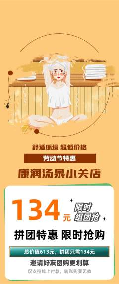 洗浴汗蒸拼团满血版劳动节活动配图海报