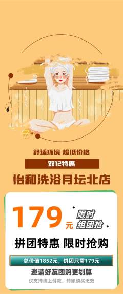 洗浴汗蒸拼团价格阶梯团双12活动配图海报