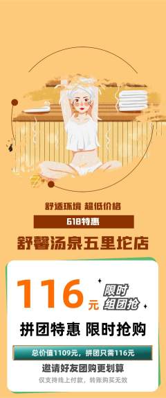 洗浴汗蒸拼团价格阶梯团618活动配图海报