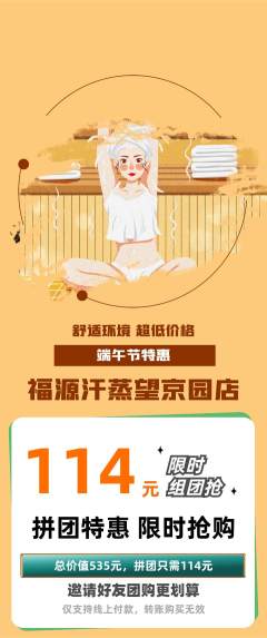 洗浴汗蒸拼团价格阶梯团端午节活动配图海报