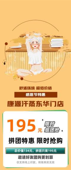 洗浴汗蒸拼团价格阶梯团感恩节活动配图海报
