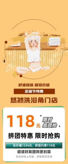 洗浴汗蒸拼团价格阶梯团圣诞节活动配图海报