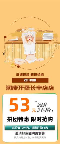 洗浴汗蒸拼团价格阶梯团双11活动配图海报