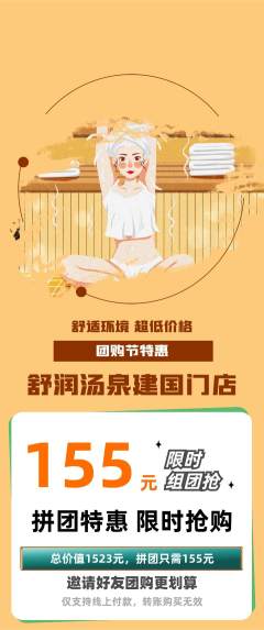洗浴汗蒸拼团价格阶梯团团购节活动配图海报