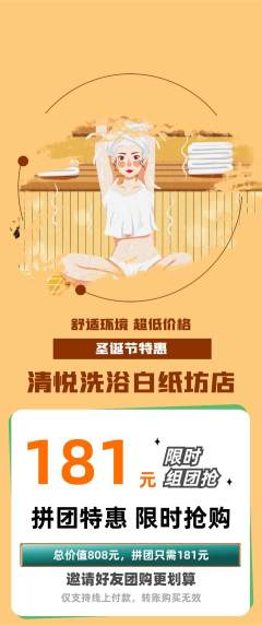 洗浴汗蒸拼团商品阶梯团圣诞节活动配图海报