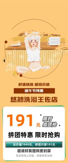洗浴汗蒸拼团无阶梯团端午节活动配图海报