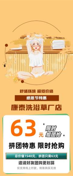 洗浴汗蒸拼团无阶梯团感恩节活动配图海报