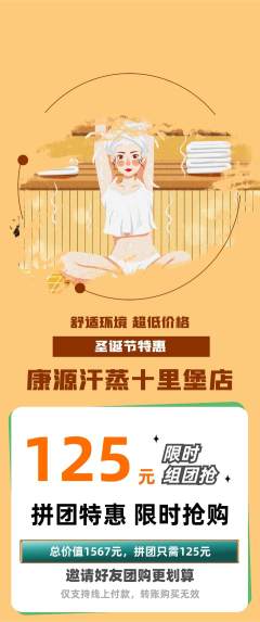 洗浴汗蒸拼团无阶梯团圣诞节活动配图海报
