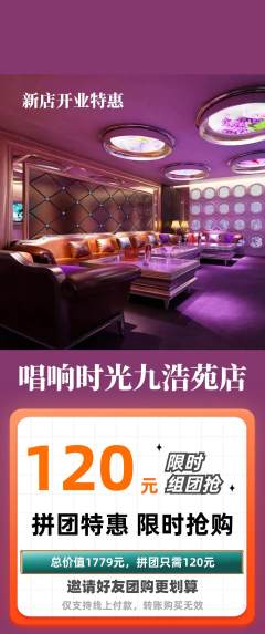 KTV拼团满血版新店开业活动配图海报