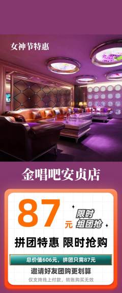 KTV拼团价格阶梯团女神节活动配图海报