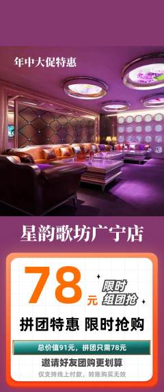 KTV拼团价格阶梯团年中大促活动配图海报