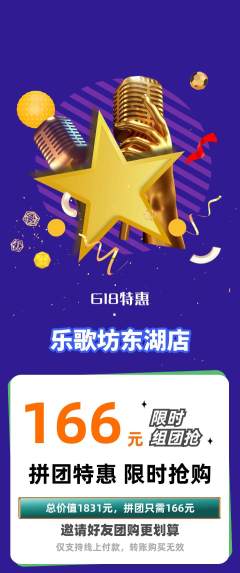 KTV拼团满血版618活动配图海报