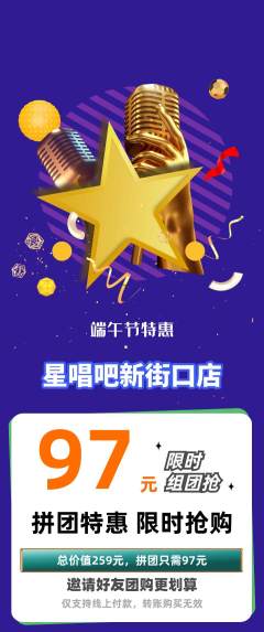 KTV拼团满血版端午节活动配图海报