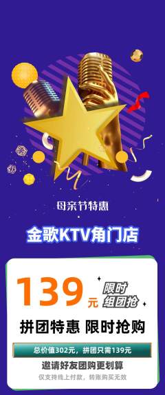 KTV拼团无阶梯团母亲节活动配图海报