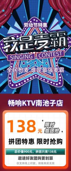 KTV拼团满血版劳动节活动配图海报