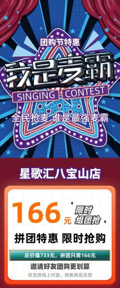 KTV拼团价格阶梯团团购节活动配图海报