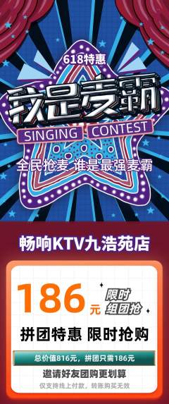 KTV拼团无阶梯团618活动配图海报