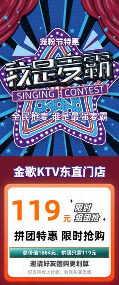 KTV拼团无阶梯团宠粉节活动配图海报