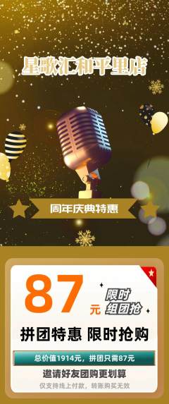 KTV拼团满血版周年庆典活动配图海报