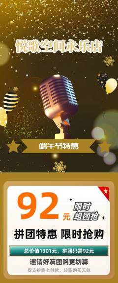KTV拼团无阶梯团端午节活动配图海报