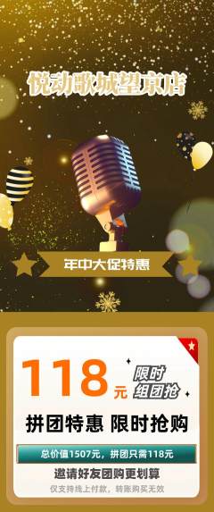 KTV拼团无阶梯团年中大促活动配图海报