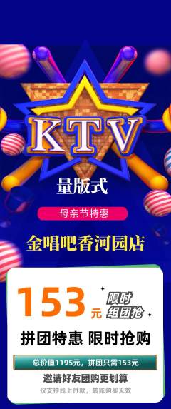KTV拼团满血版母亲节活动配图海报