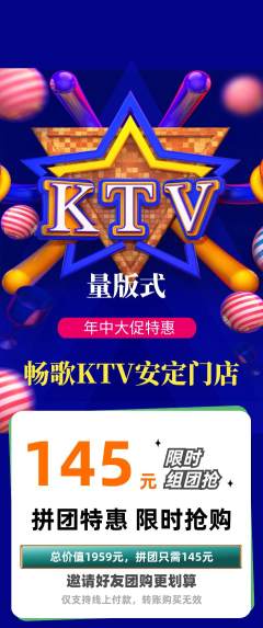 KTV拼团商品阶梯团年中大促活动配图海报