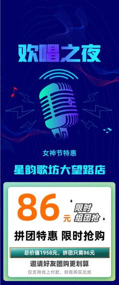 KTV拼团无阶梯团女神节活动配图海报