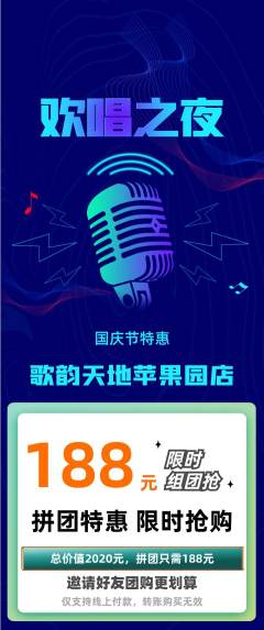 KTV抽奖开心娃娃机国庆节活动配图海报