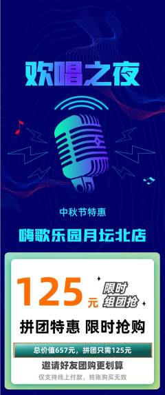 KTV抽奖开心娃娃机中秋节活动配图海报