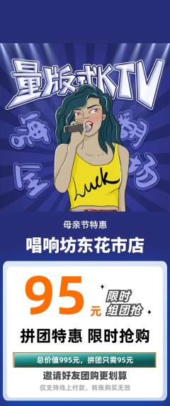 KTV拼团商品阶梯团母亲节活动配图海报