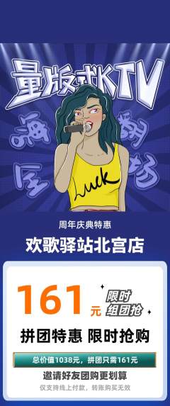 KTV拼团无阶梯团周年庆典活动配图海报