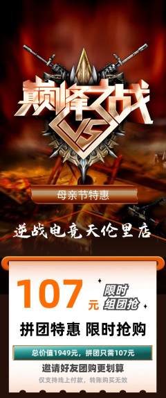 电竞电玩拼团满血版母亲节活动配图海报