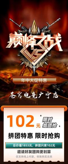 电竞电玩拼团满血版年中大促活动配图海报