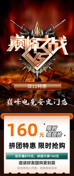 电竞电玩拼团满血版双11活动配图海报