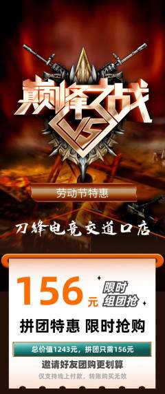 电竞电玩拼团满血版劳动节活动配图海报