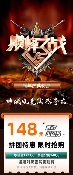 电竞电玩拼团满血版周年庆典活动配图海报