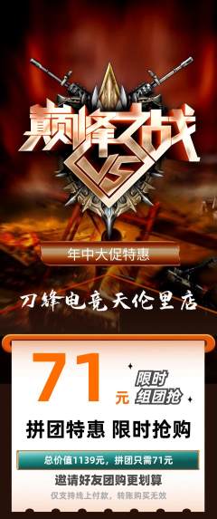 电竞电玩拼团价格阶梯团年中大促活动配图海报