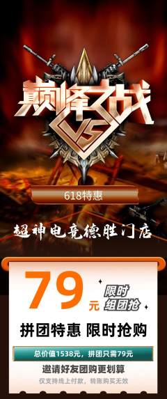 电竞电玩拼团商品阶梯团618活动配图海报
