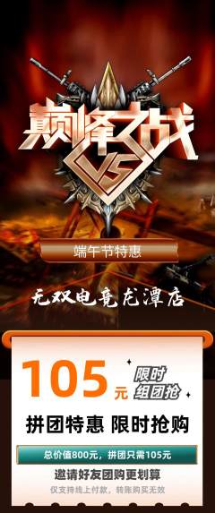 电竞电玩拼团商品阶梯团端午节活动配图海报