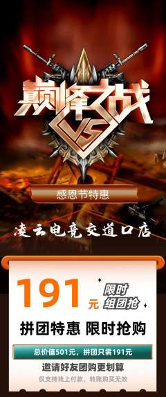电竞电玩拼团商品阶梯团感恩节活动配图海报