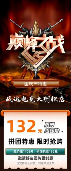 电竞电玩拼团商品阶梯团国庆节活动配图海报
