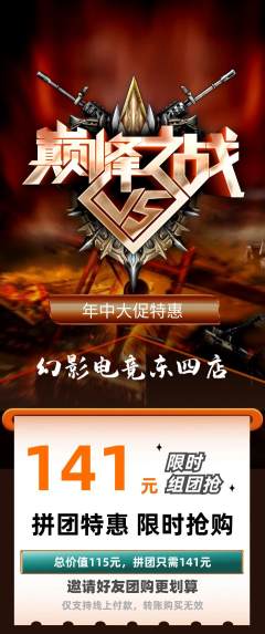 电竞电玩拼团商品阶梯团年中大促活动配图海报