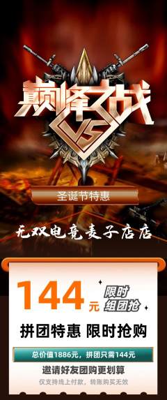 电竞电玩拼团商品阶梯团圣诞节活动配图海报